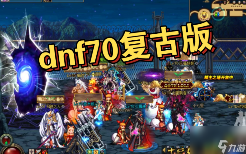 dnf70下载