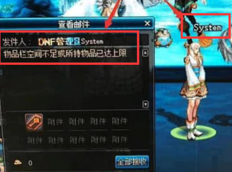 DNFw玩家收邮件 DNFw玩家收邮件